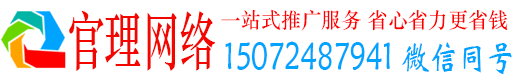 浦江官理百度推广